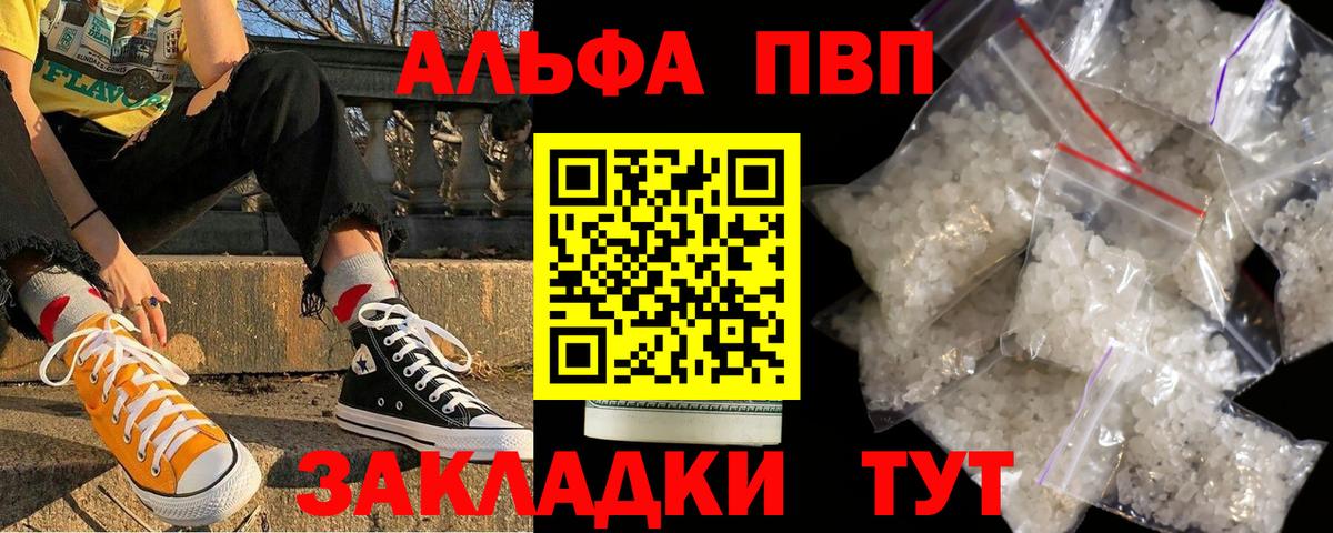 Альфа ПВП Соль Курчалой