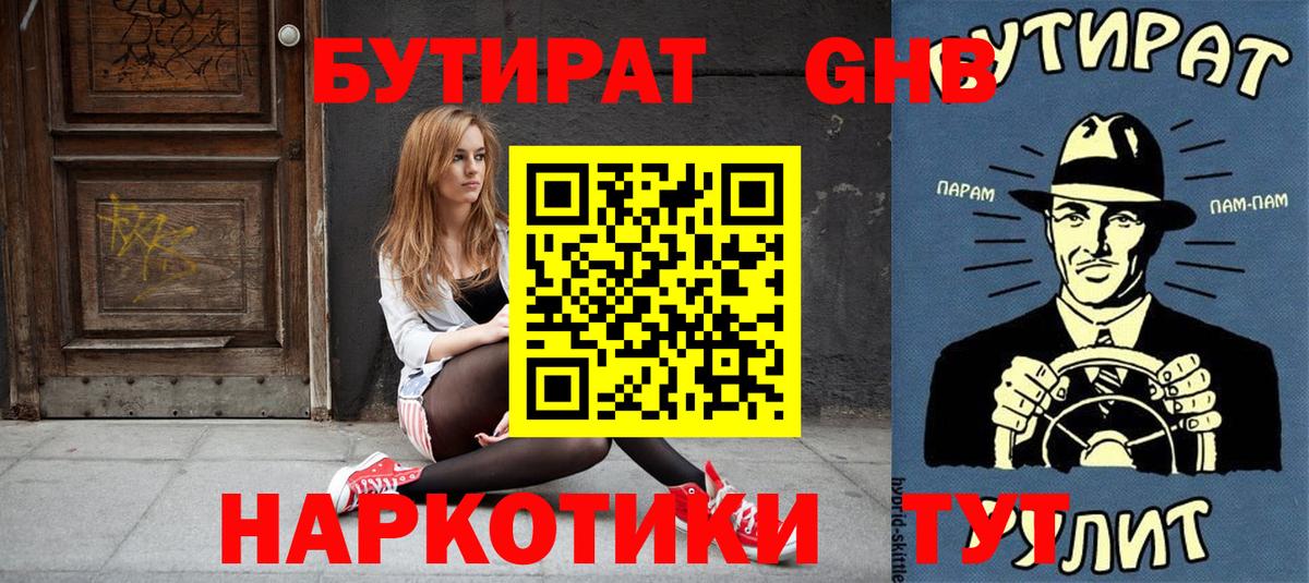 Курчалой  БУТИРАТ Butirat  Бутират  Вход с VPN 