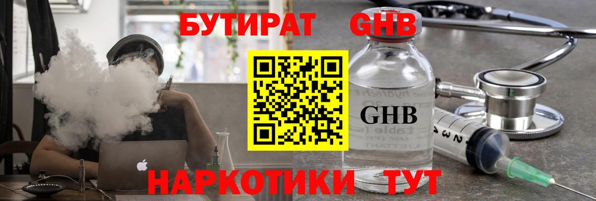 БУТИРАТ оксибутират Курчалой