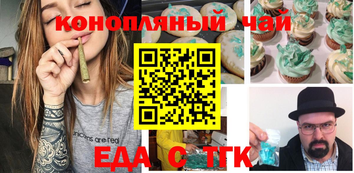 Курчалой  Печенье с ТГК марихуана  Вход с VPN 