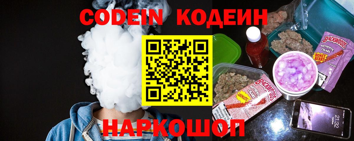 Курчалой  купить  цена  Вход с VPN  Кодеиновый сироп Lean Purple Drank 