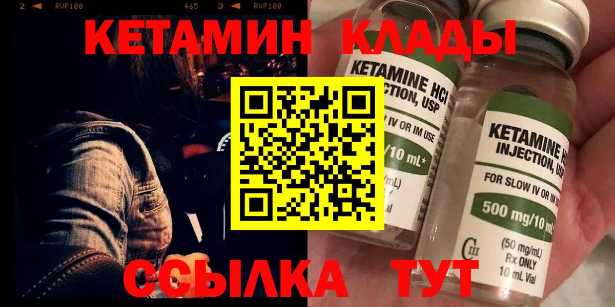 КЕТАМИН VHQ  Кетамин ketamine  Вход с VPN  Курчалой 