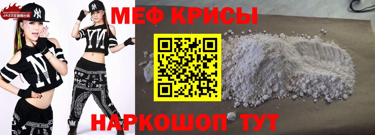 Меф мяу мяу мука Курчалой